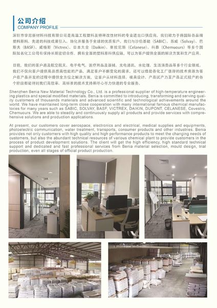 Shenzhen Benia New Material Technology Co., Ltd