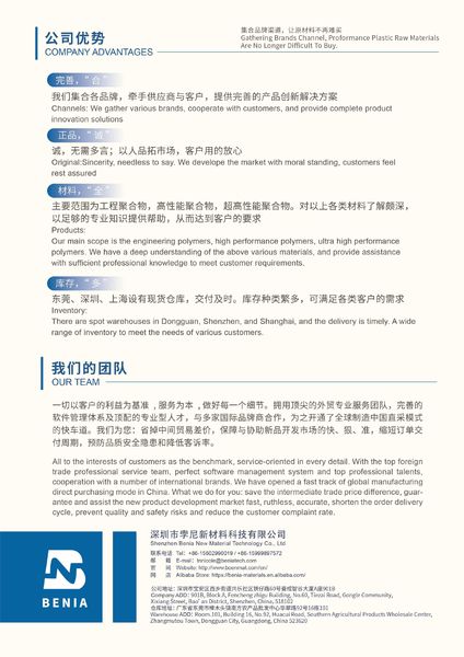 Shenzhen Benia New Material Technology Co., Ltd
